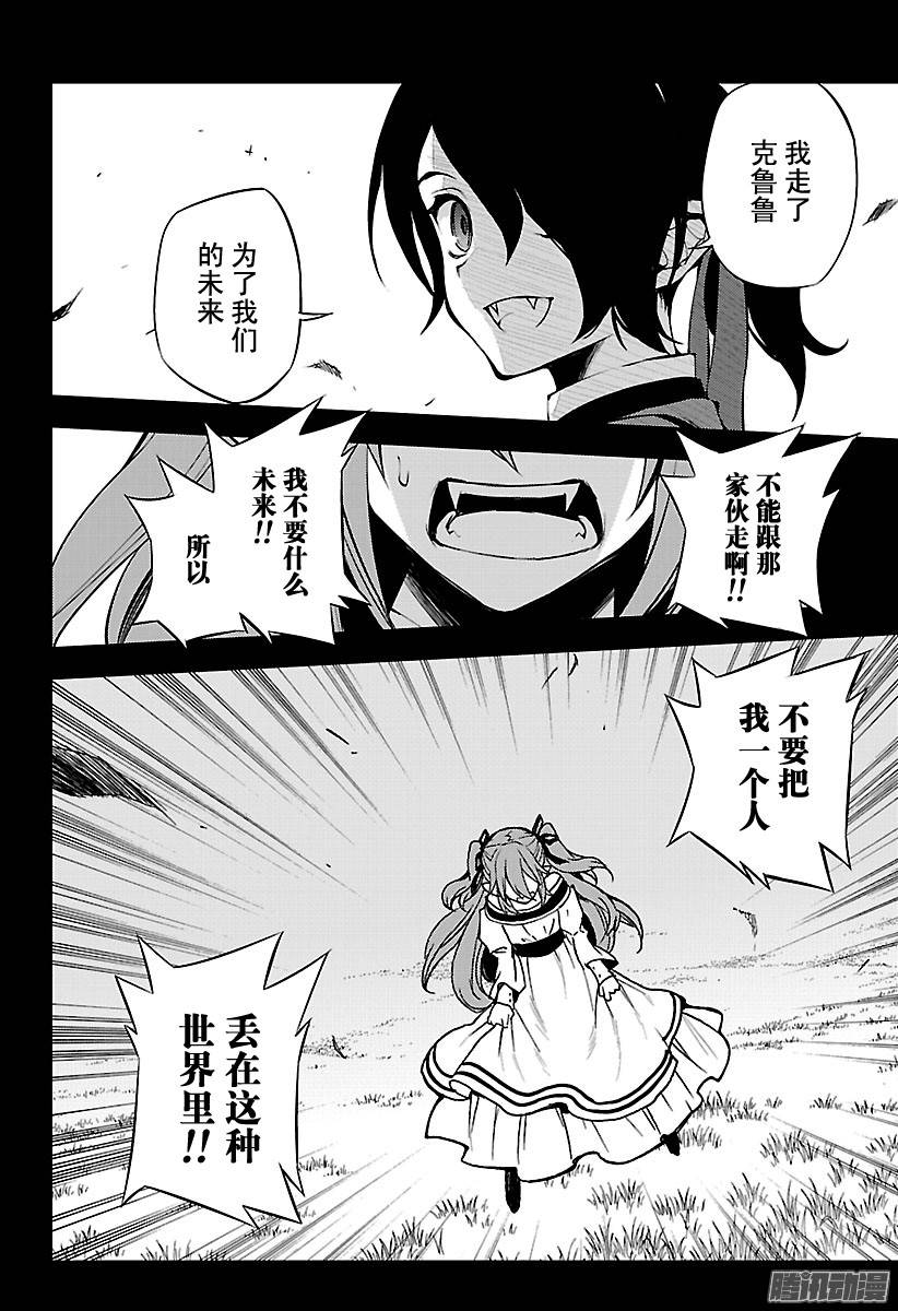 终结的炽天使第49话 始祖的话忆