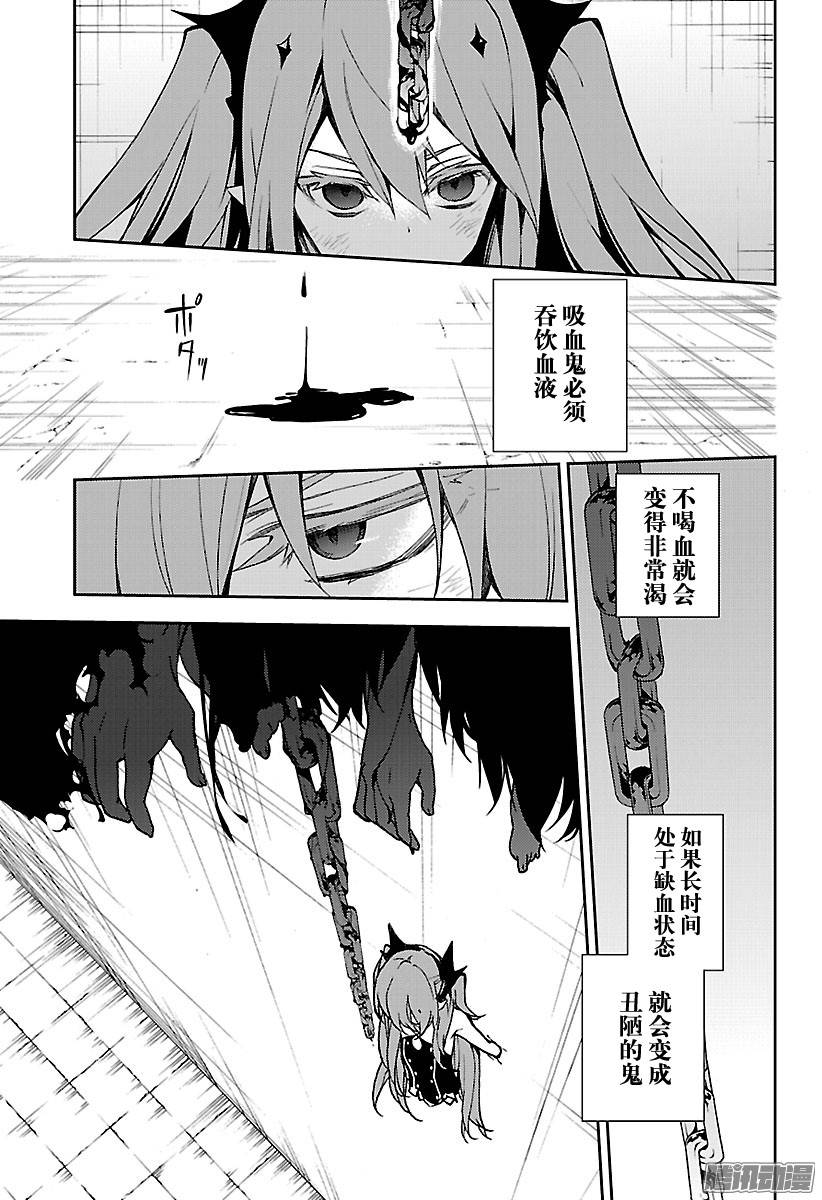 终结的炽天使第49话 始祖的话忆