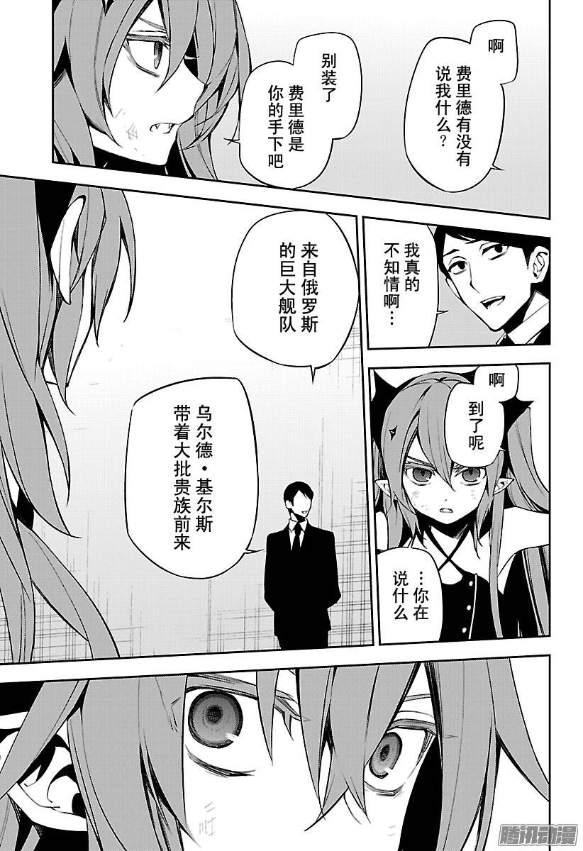 终结的炽天使第49话 始祖的话忆