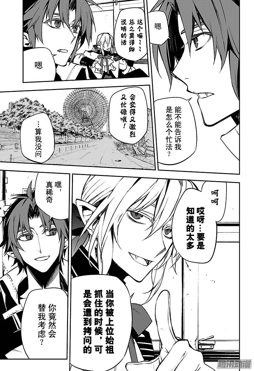 终结的炽天使第49话 始祖的话忆