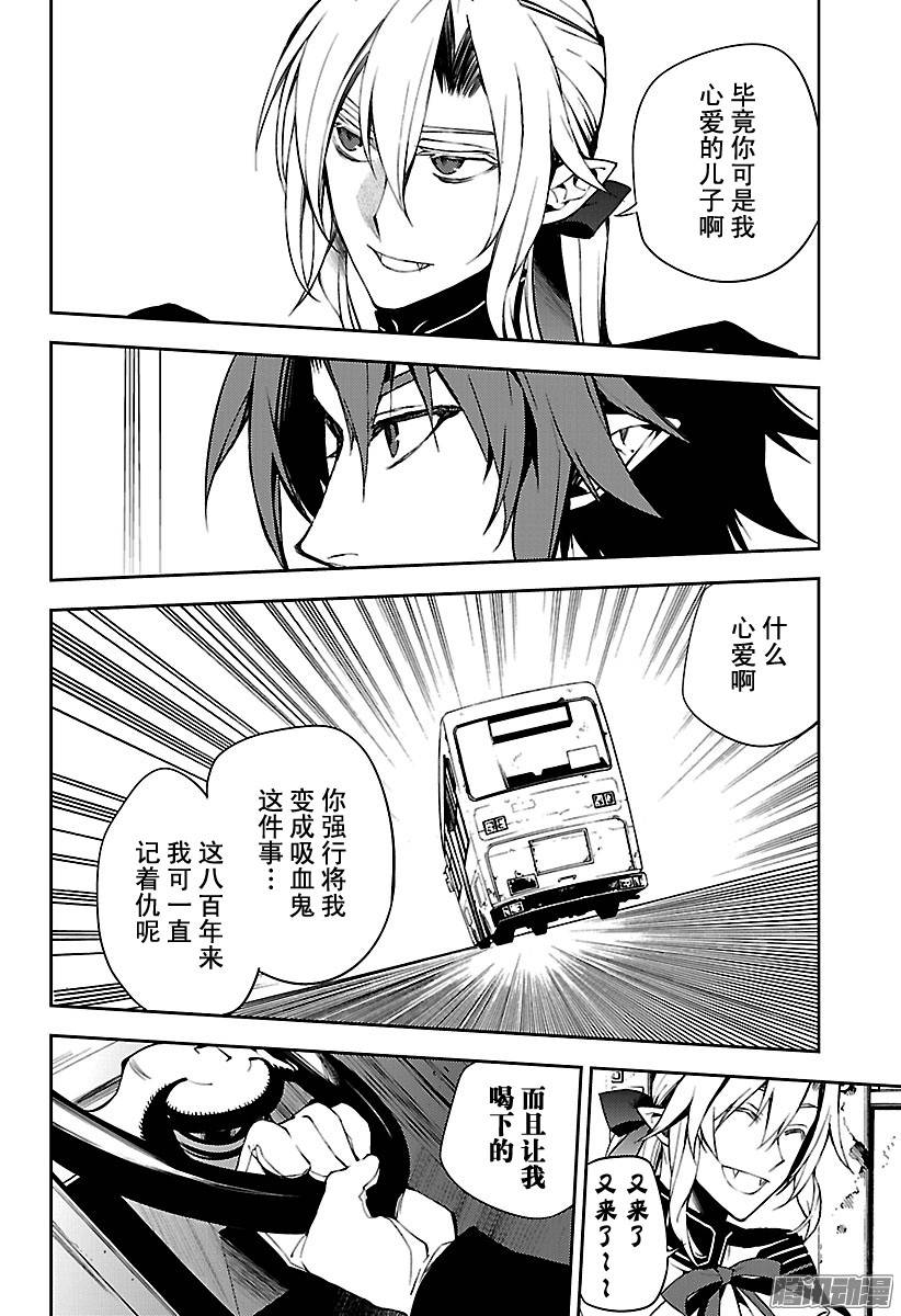 终结的炽天使第49话 始祖的话忆