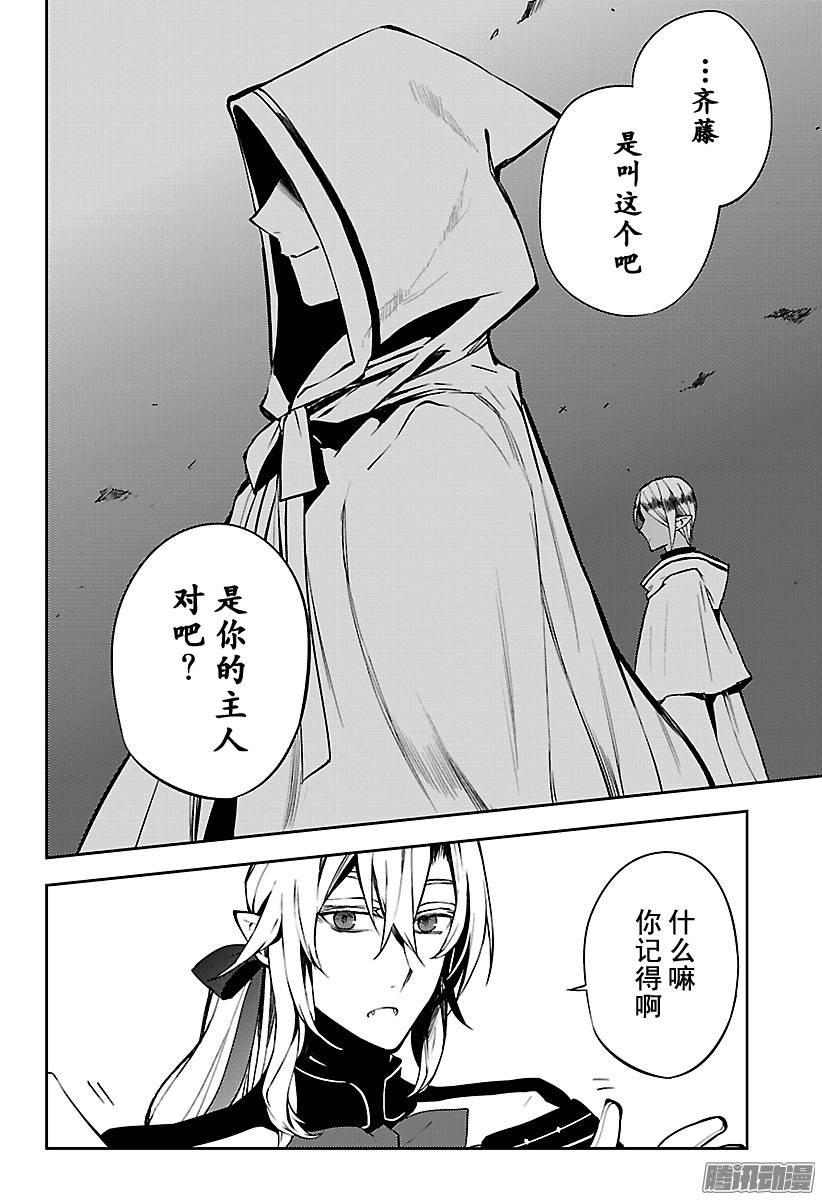 终结的炽天使第49话 始祖的话忆