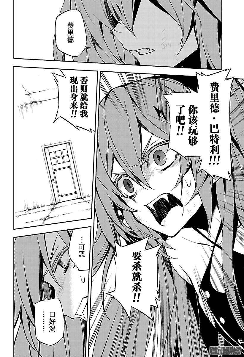 终结的炽天使第49话 始祖的话忆