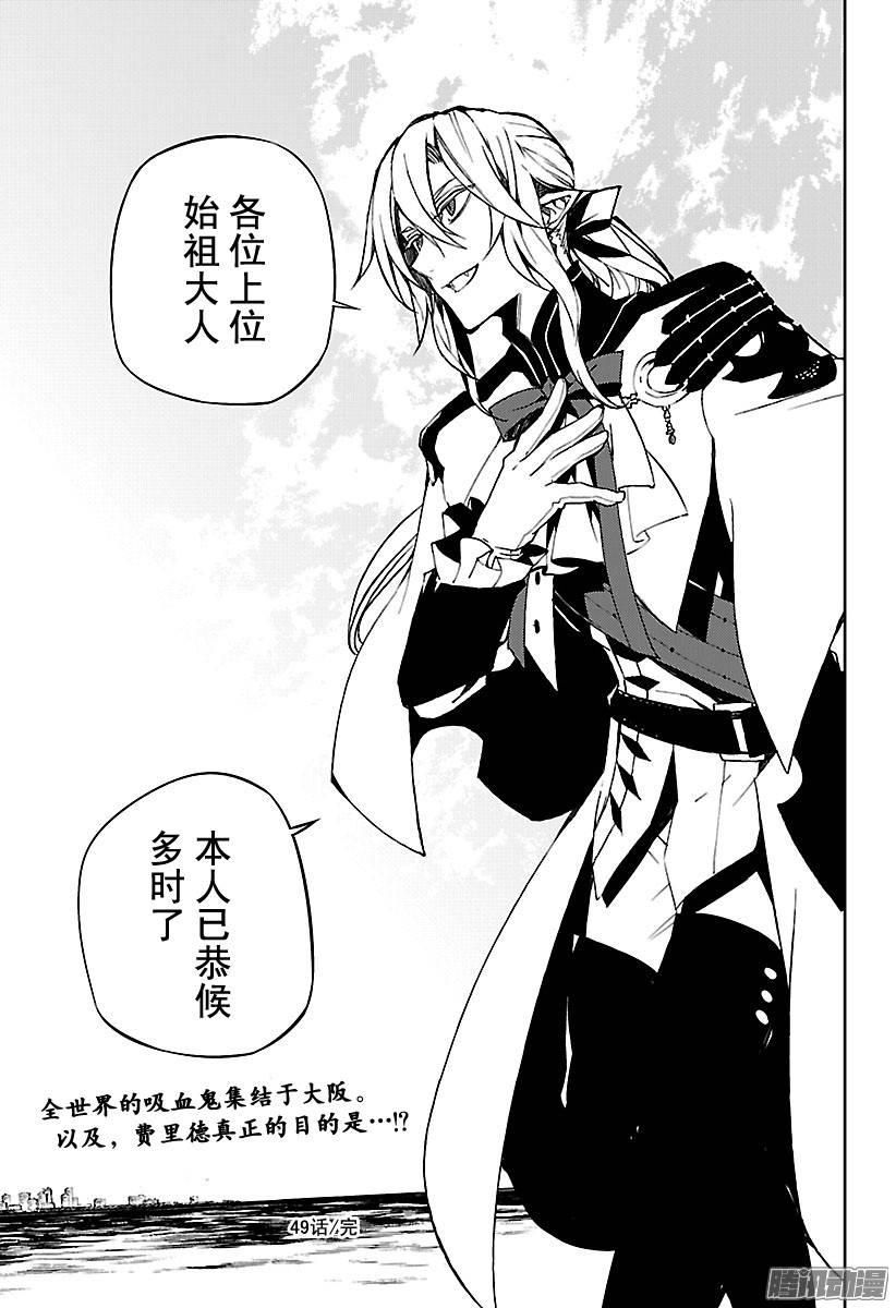 终结的炽天使第49话 始祖的话忆