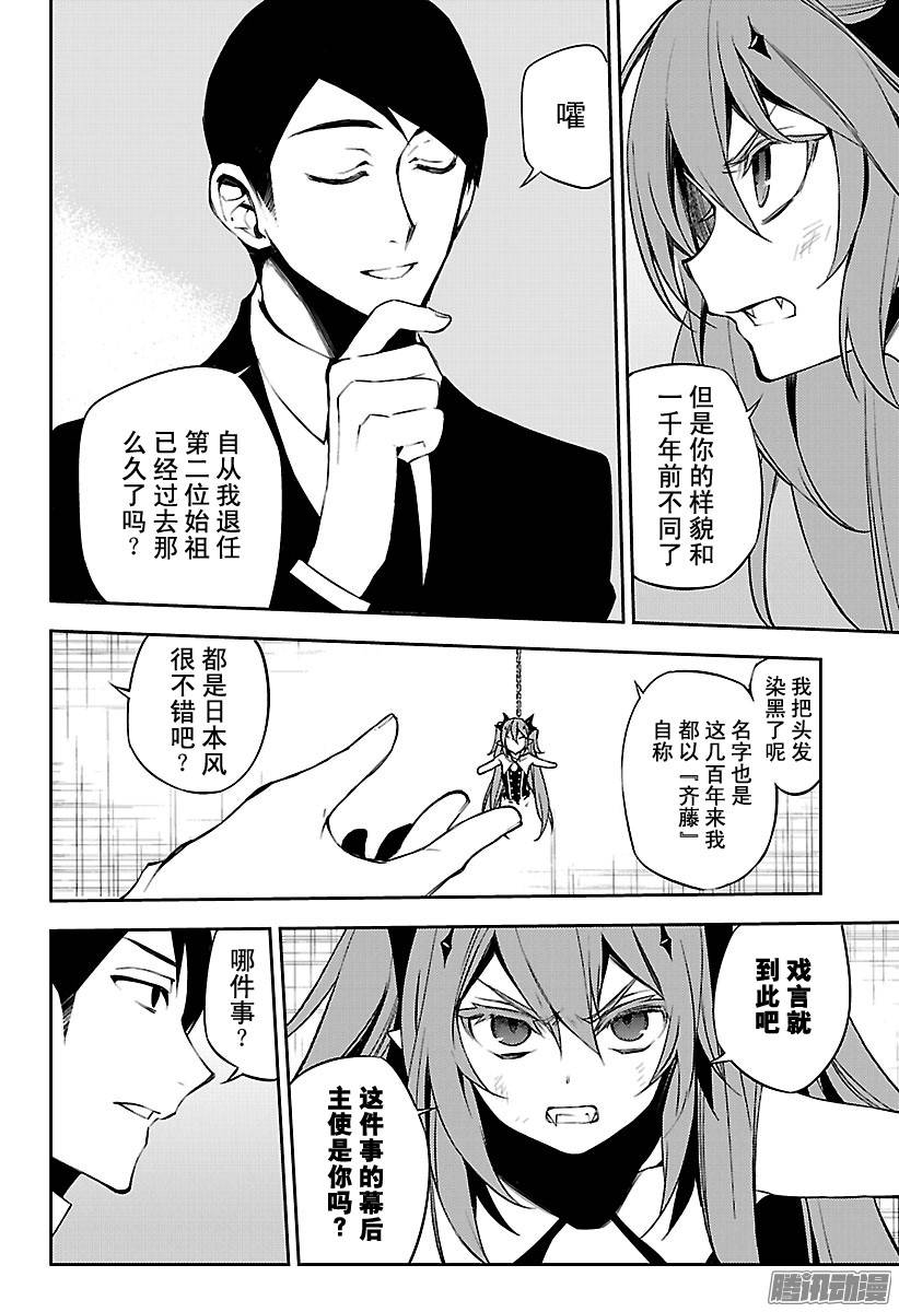 终结的炽天使第49话 始祖的话忆