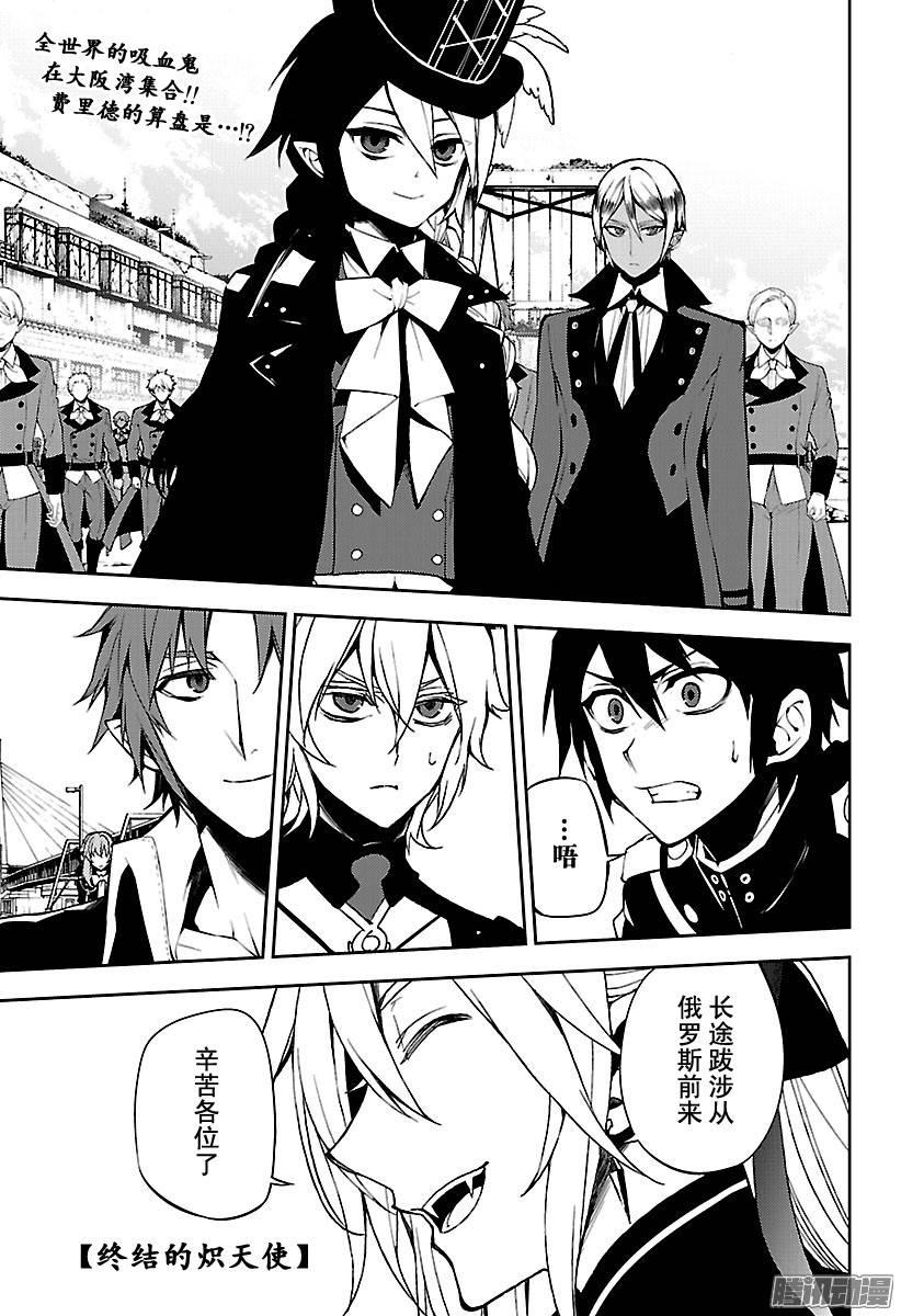 终结的炽天使第50话 血之兄弟