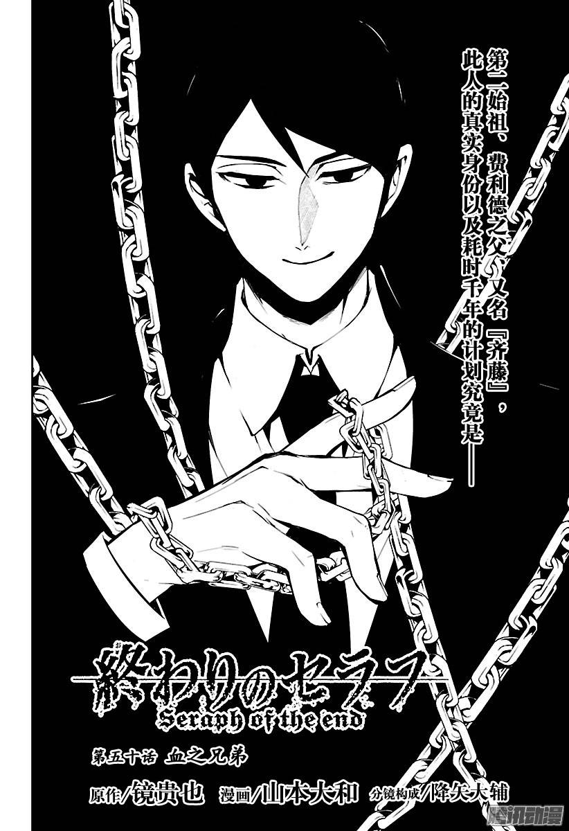 终结的炽天使第50话 血之兄弟