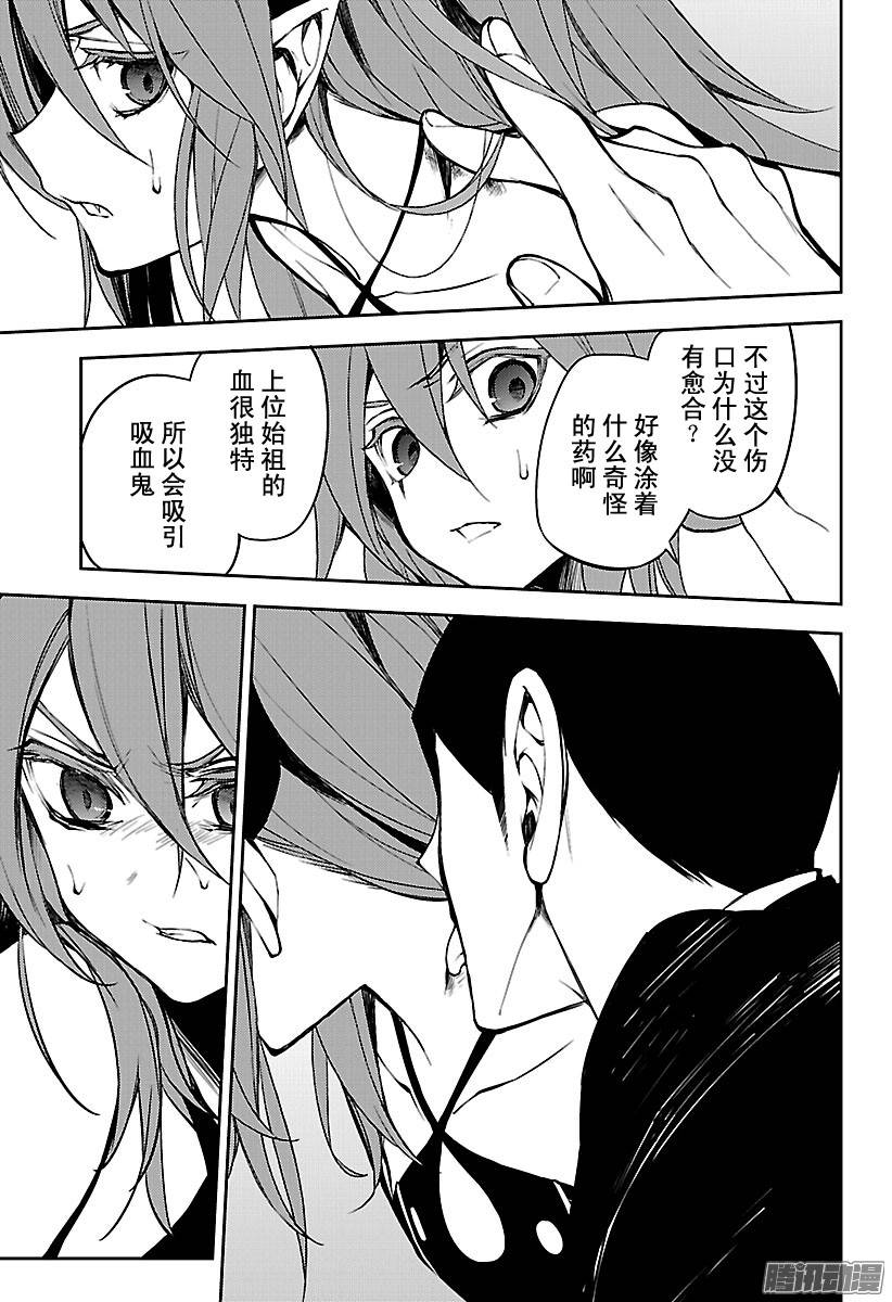 终结的炽天使第50话 血之兄弟