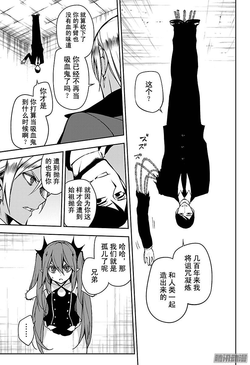 终结的炽天使第50话 血之兄弟