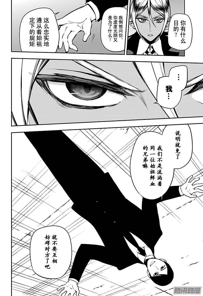 终结的炽天使第50话 血之兄弟