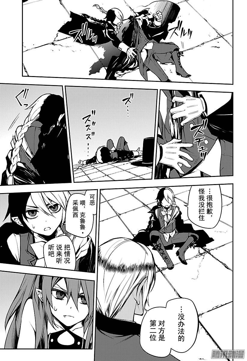 终结的炽天使第50话 血之兄弟