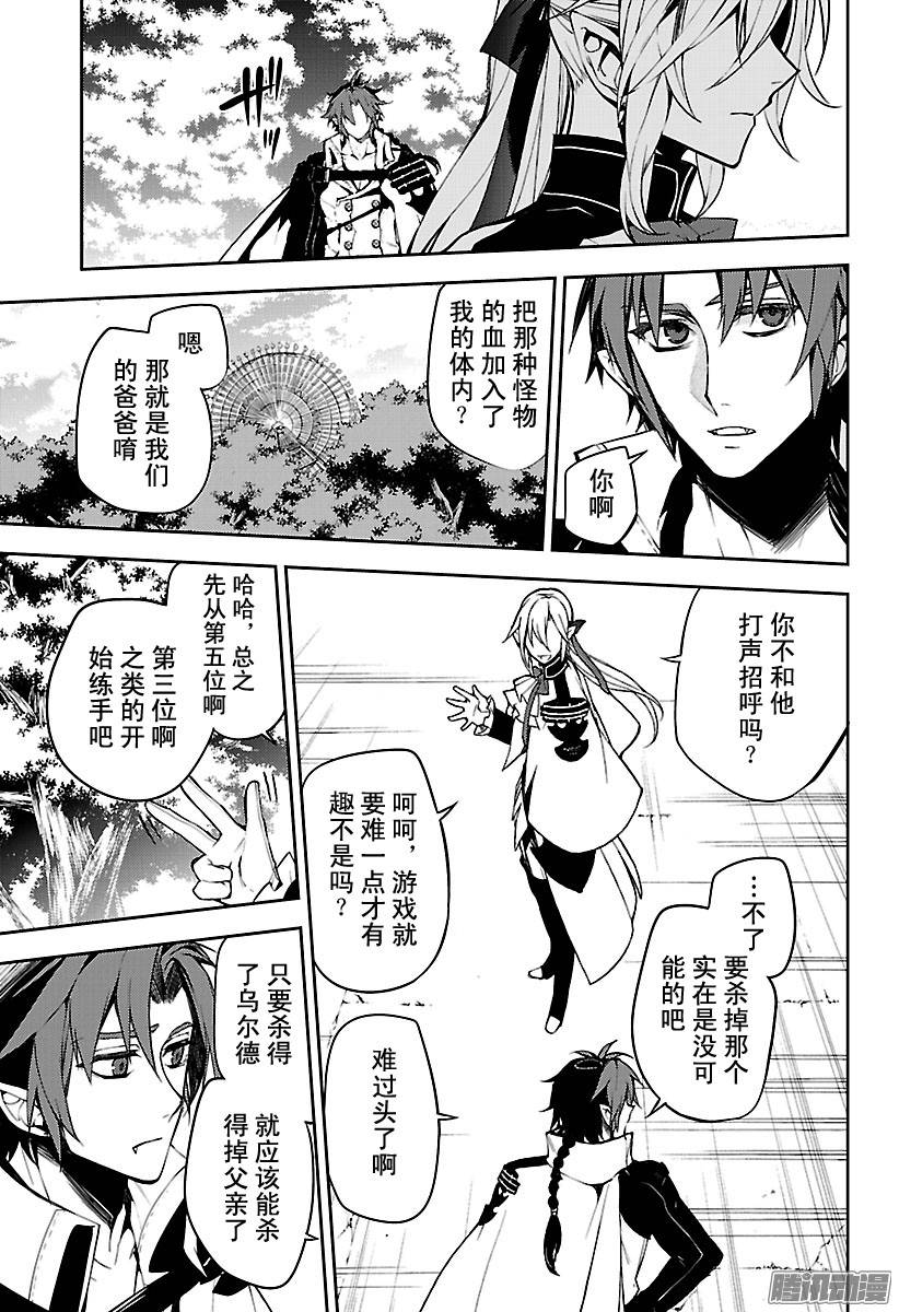 终结的炽天使第50话 血之兄弟