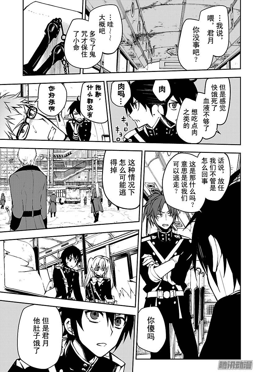 终结的炽天使第50话 血之兄弟