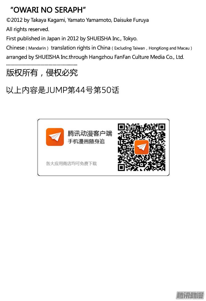 终结的炽天使第50话 血之兄弟