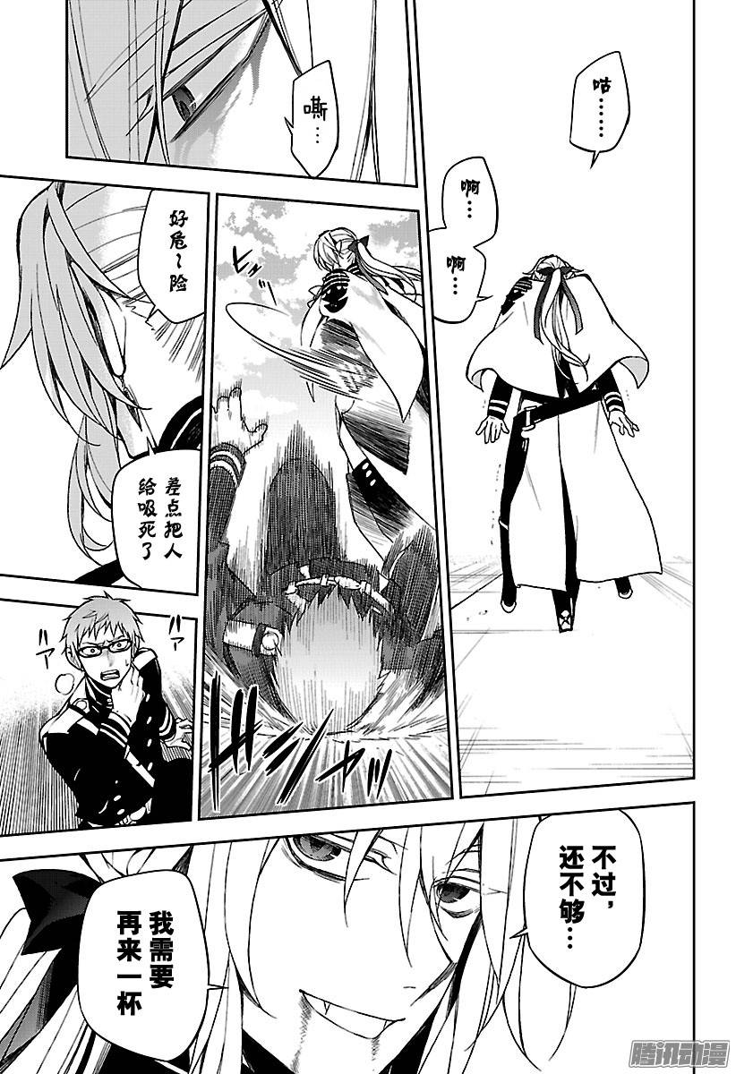 终结的炽天使第50话 血之兄弟