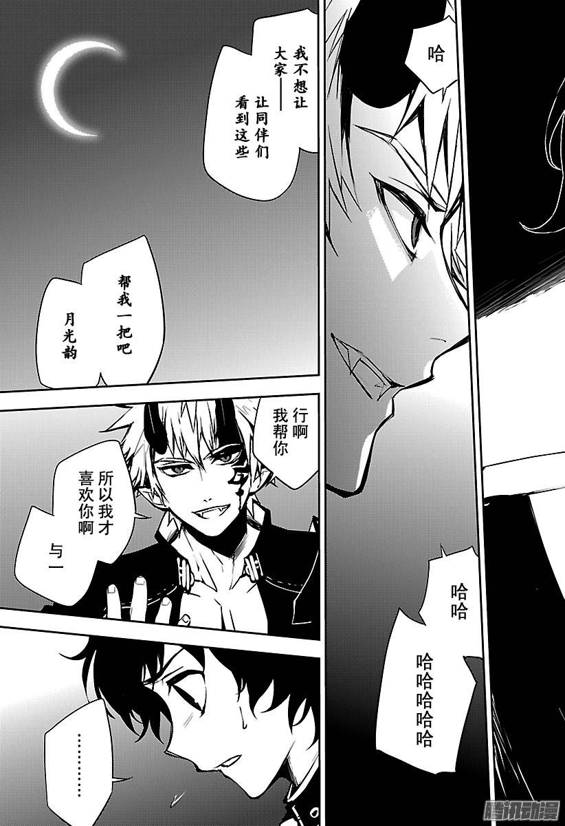 终结的炽天使第51话 不死者 受刑