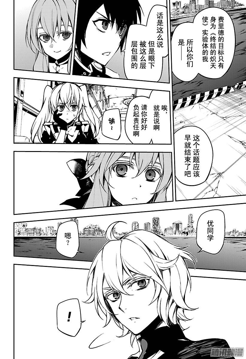 终结的炽天使第51话 不死者 受刑