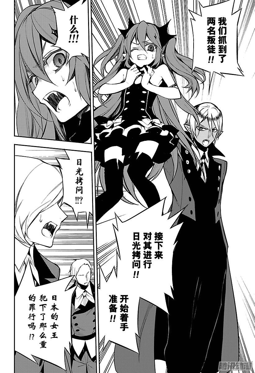 终结的炽天使第51话 不死者 受刑