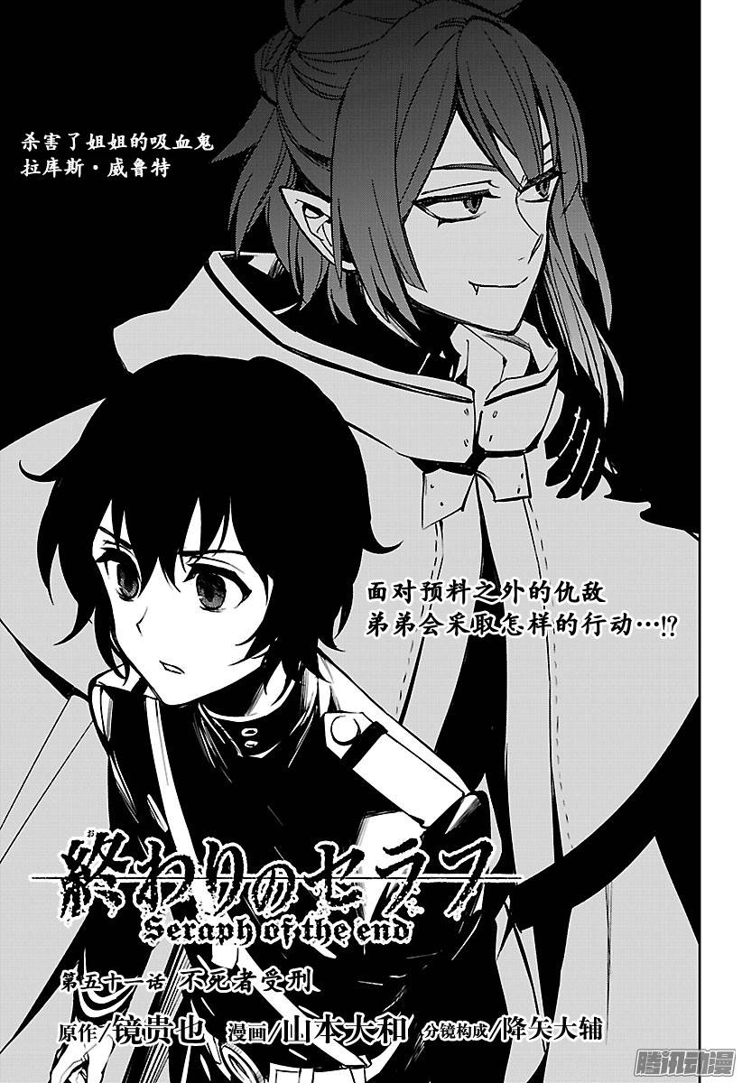 终结的炽天使第51话 不死者 受刑