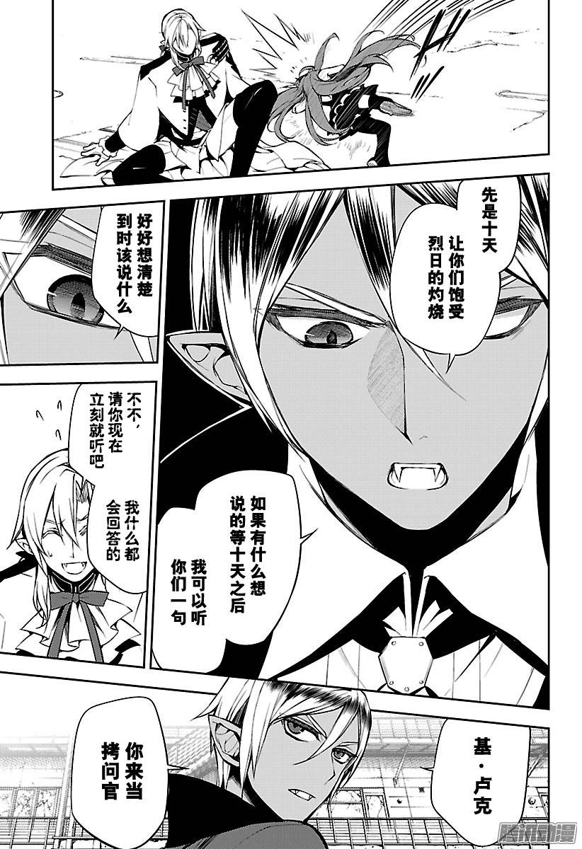 终结的炽天使第51话 不死者 受刑