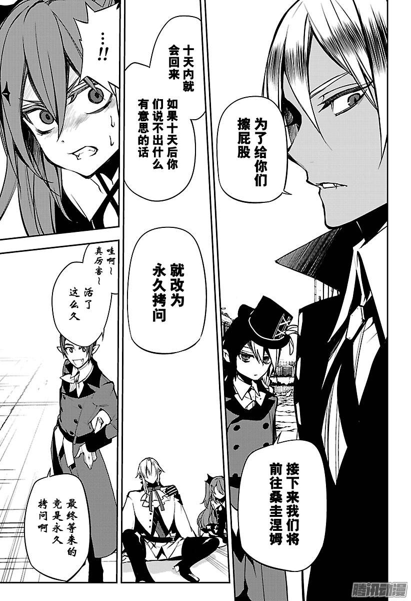 终结的炽天使第51话 不死者 受刑