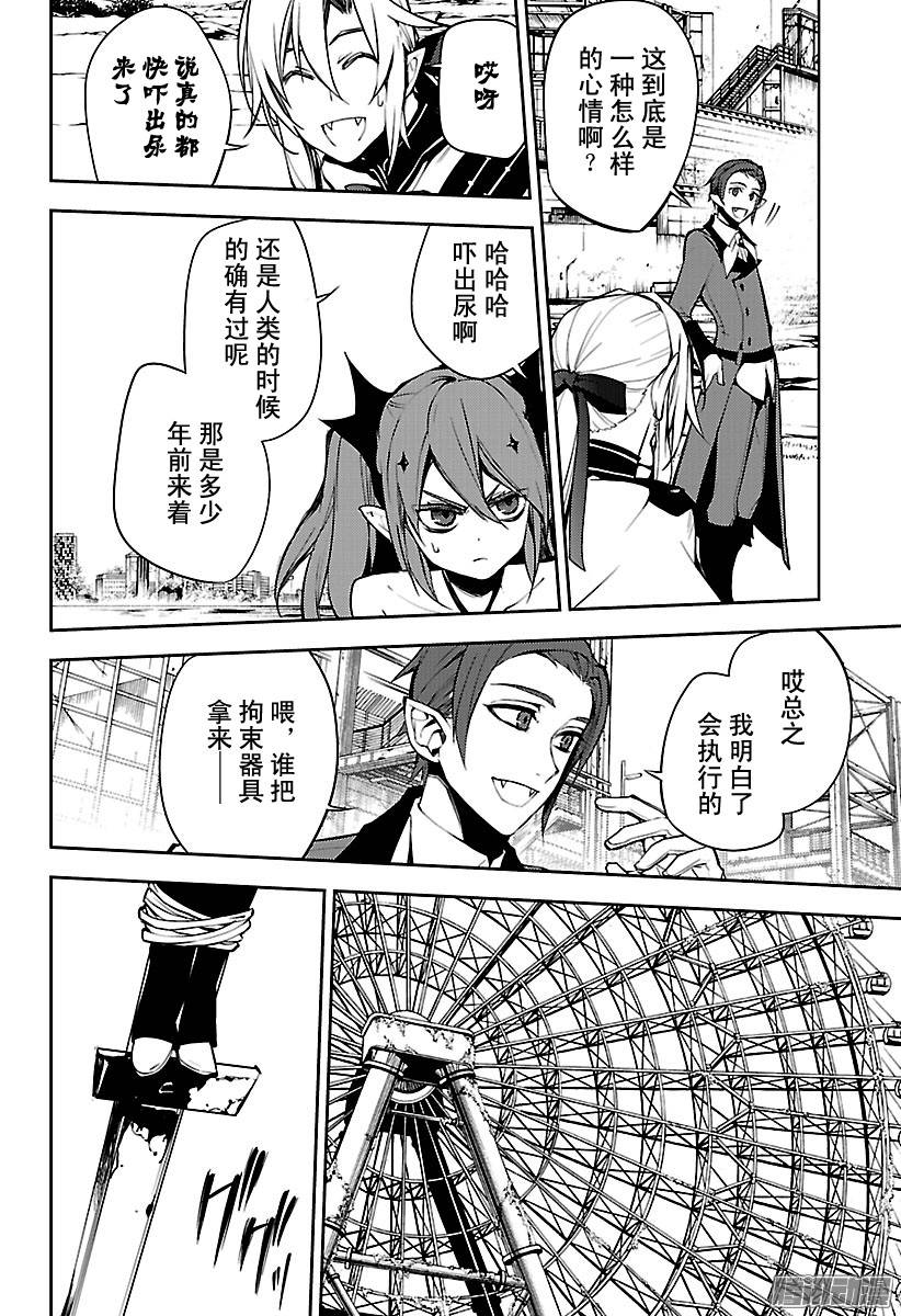 终结的炽天使第51话 不死者 受刑