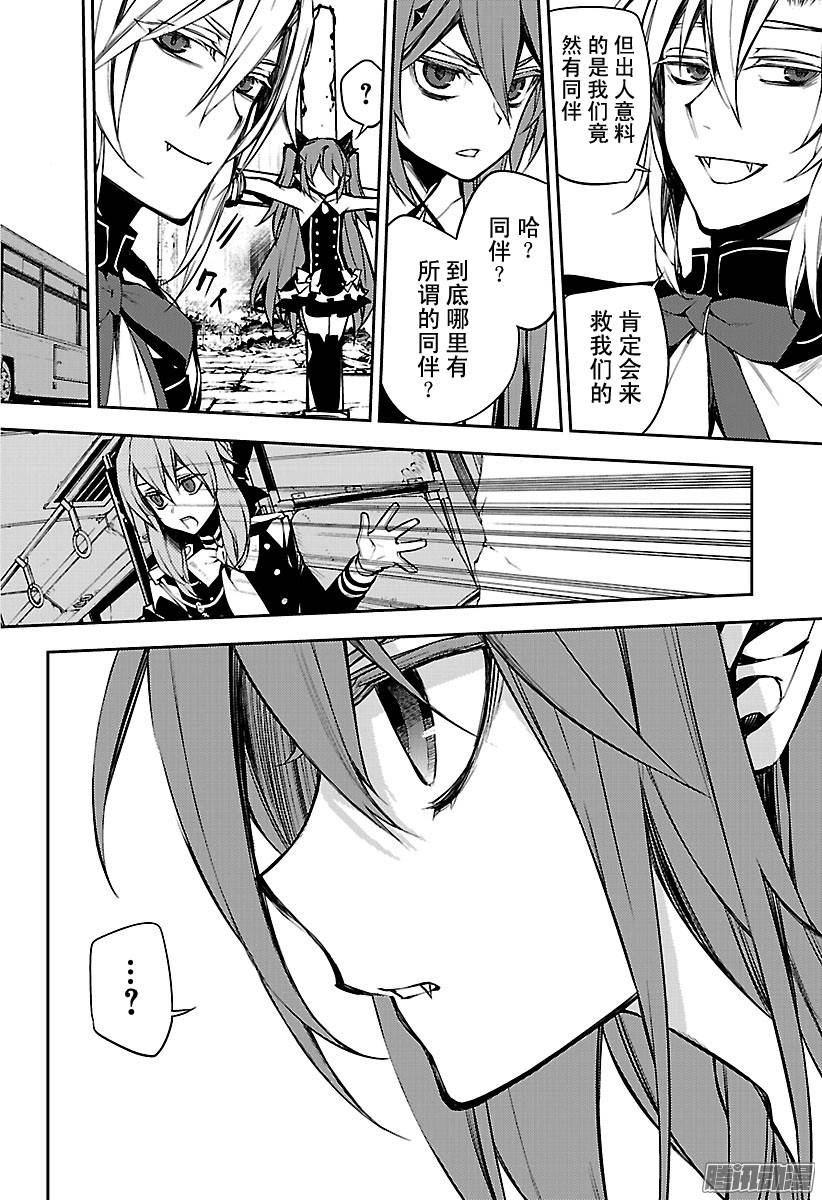 终结的炽天使第51话 不死者 受刑