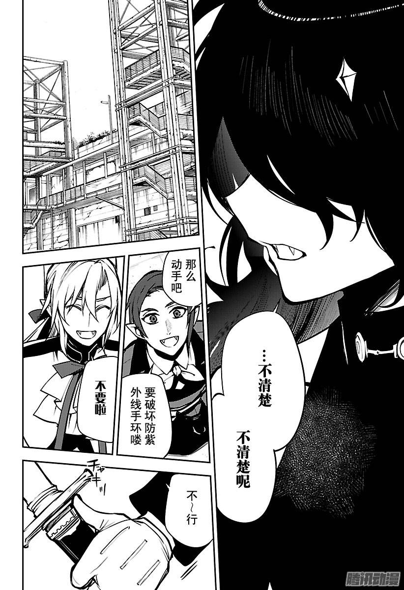 终结的炽天使第51话 不死者 受刑