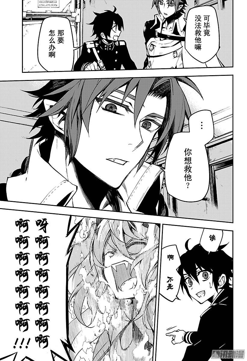 终结的炽天使第51话 不死者 受刑