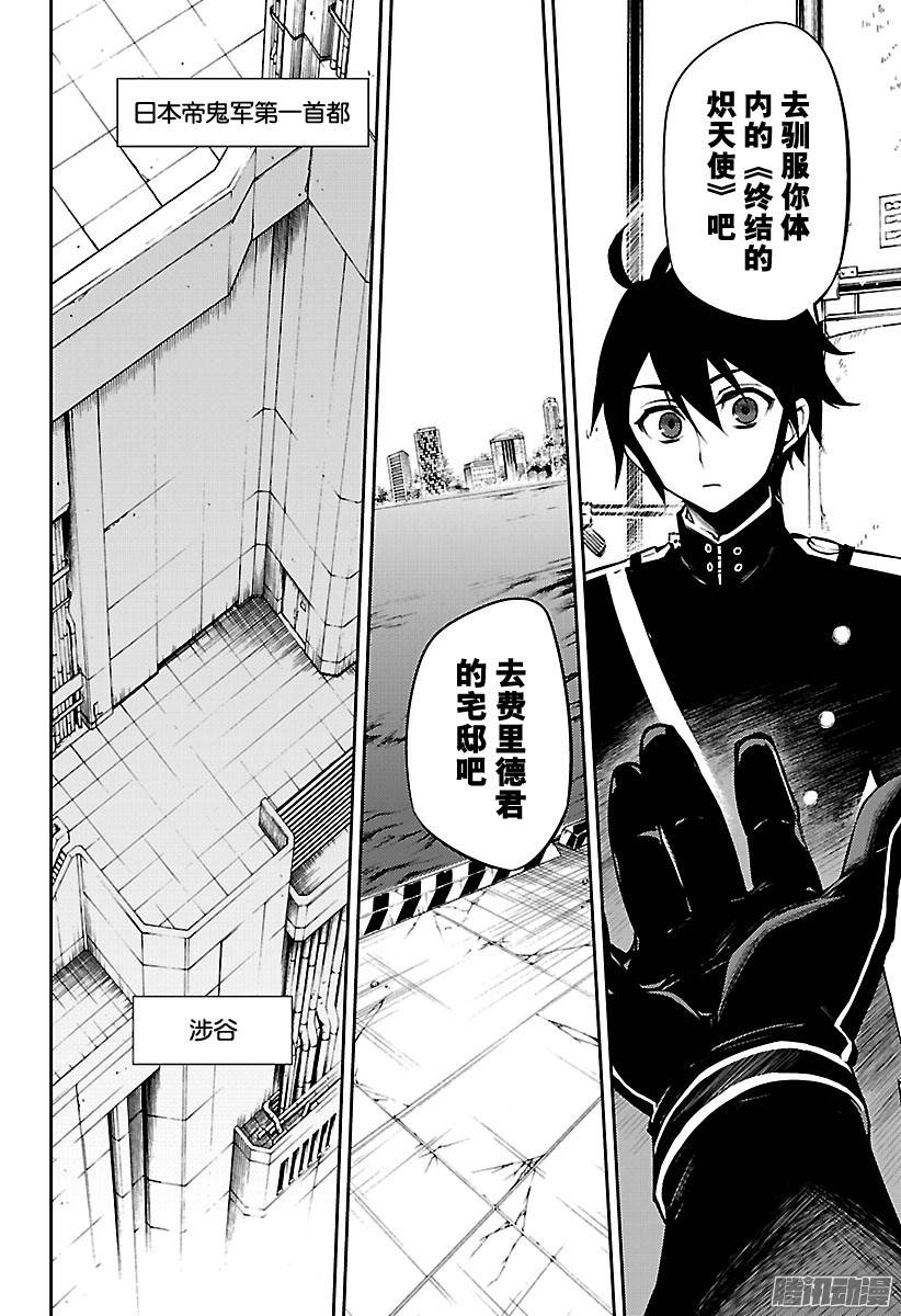 终结的炽天使第51话 不死者 受刑