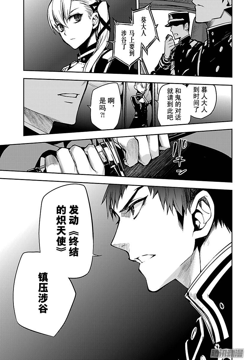 终结的炽天使第51话 不死者 受刑