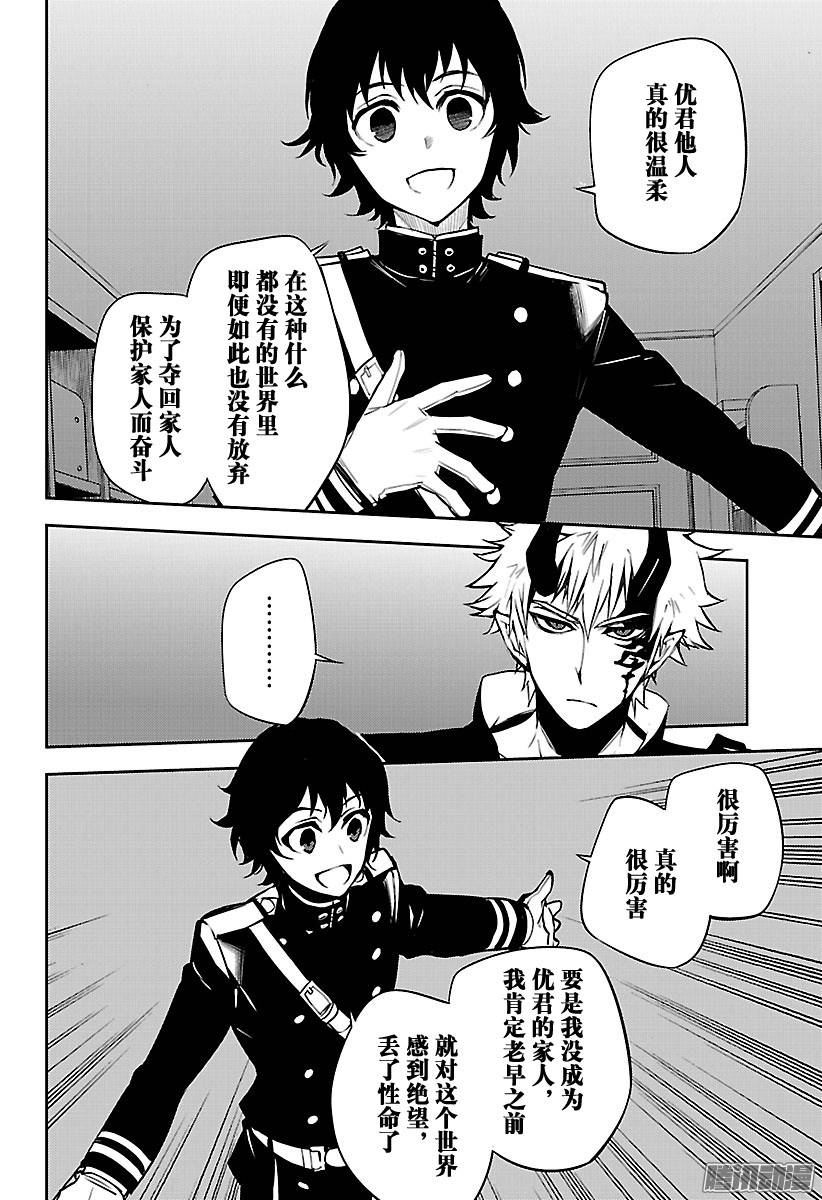 终结的炽天使第51话 不死者 受刑