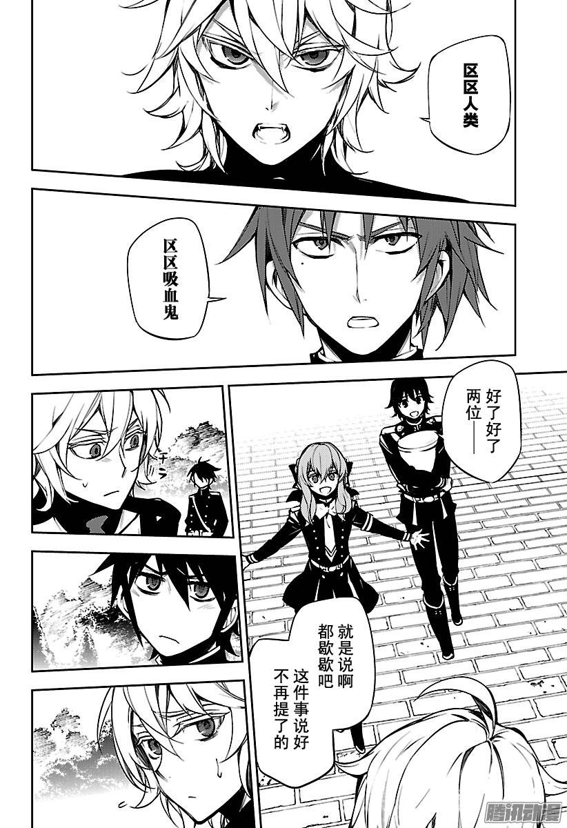 终结的炽天使第52话 诡异的公馆