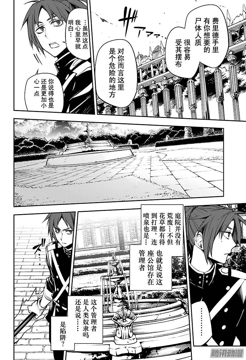 终结的炽天使第52话 诡异的公馆