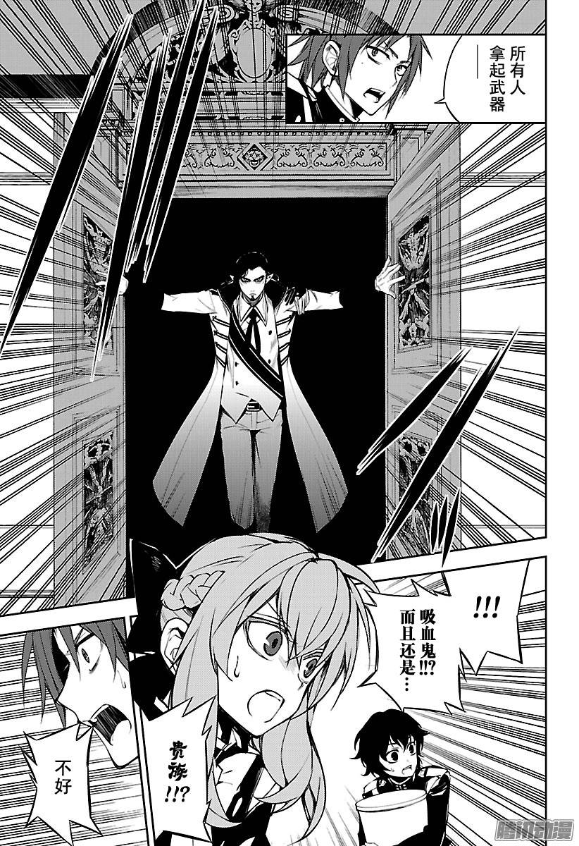 终结的炽天使第52话 诡异的公馆