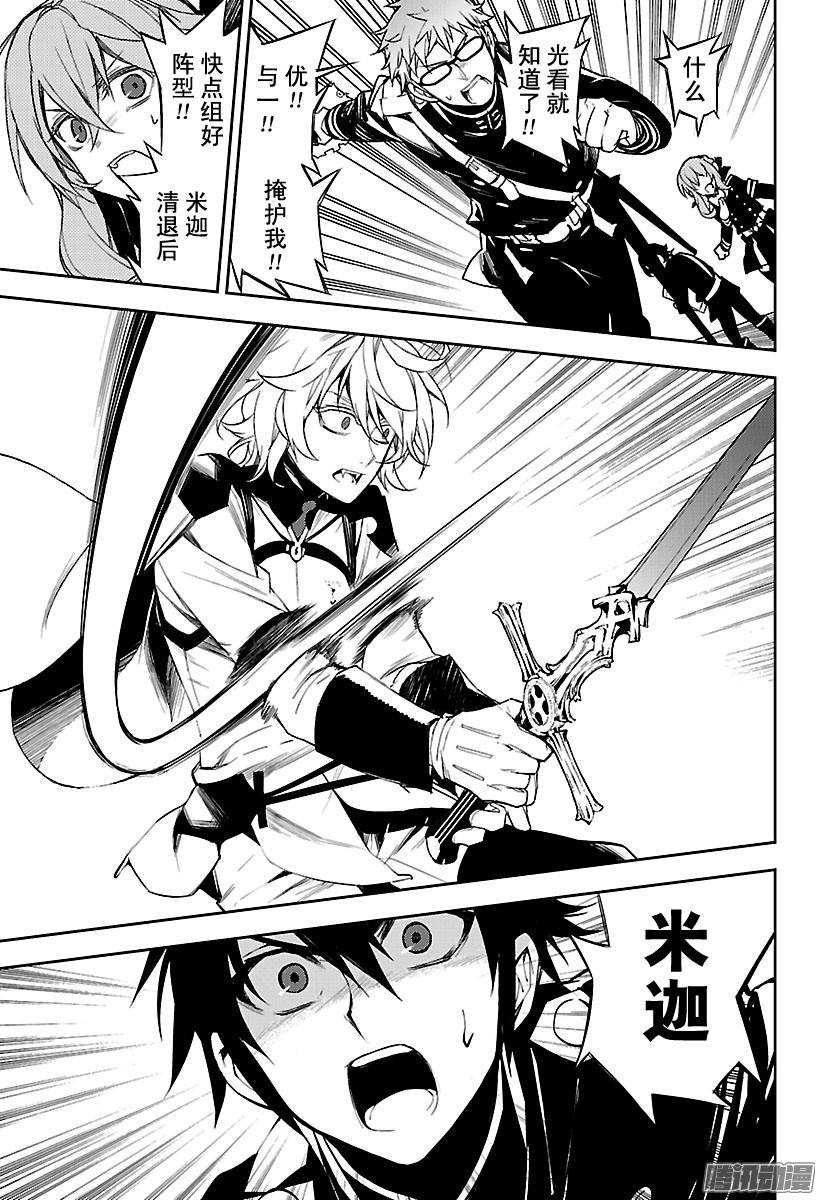 终结的炽天使第52话 诡异的公馆