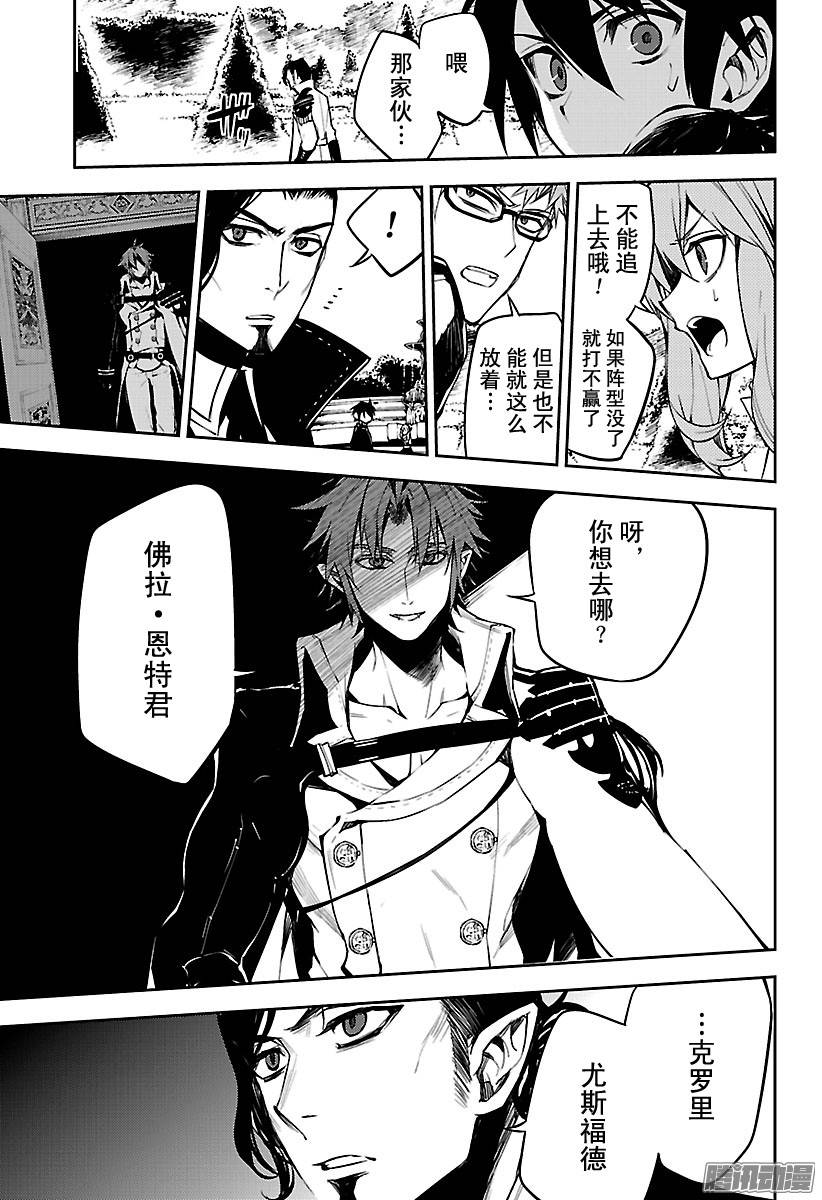 终结的炽天使第52话 诡异的公馆