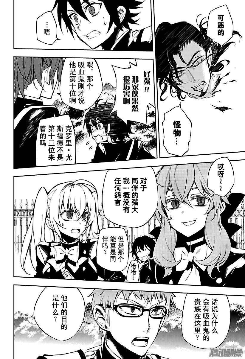 终结的炽天使第52话 诡异的公馆