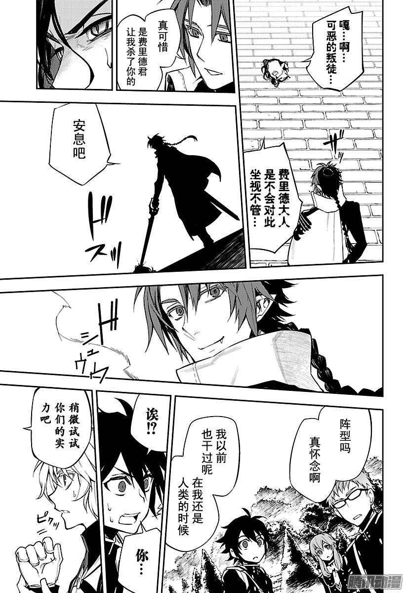 终结的炽天使第52话 诡异的公馆