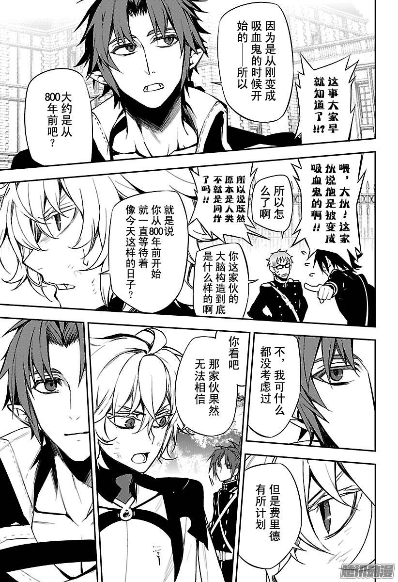 终结的炽天使第52话 诡异的公馆