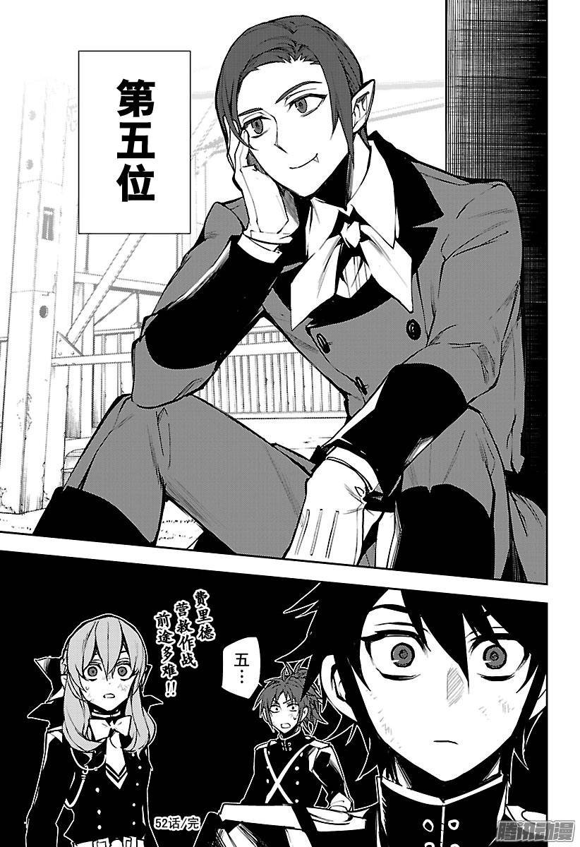 终结的炽天使第52话 诡异的公馆