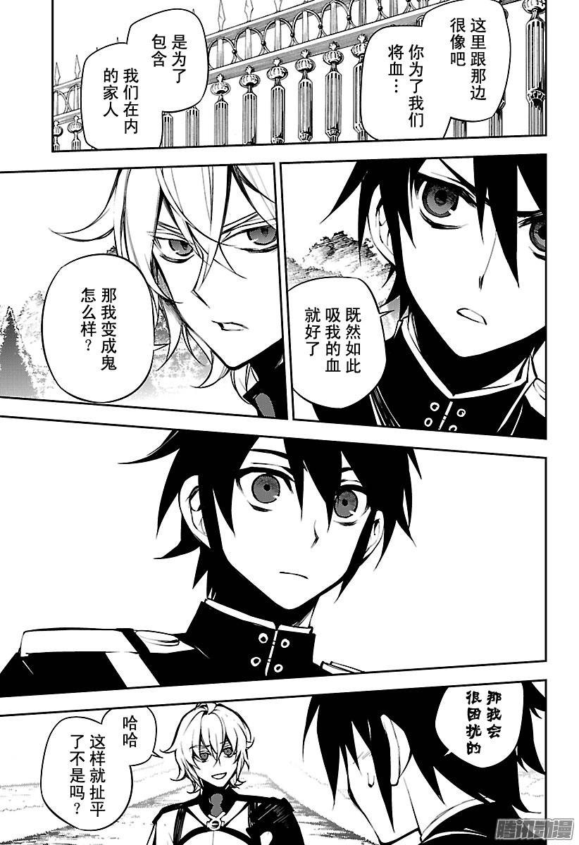 终结的炽天使第52话 诡异的公馆