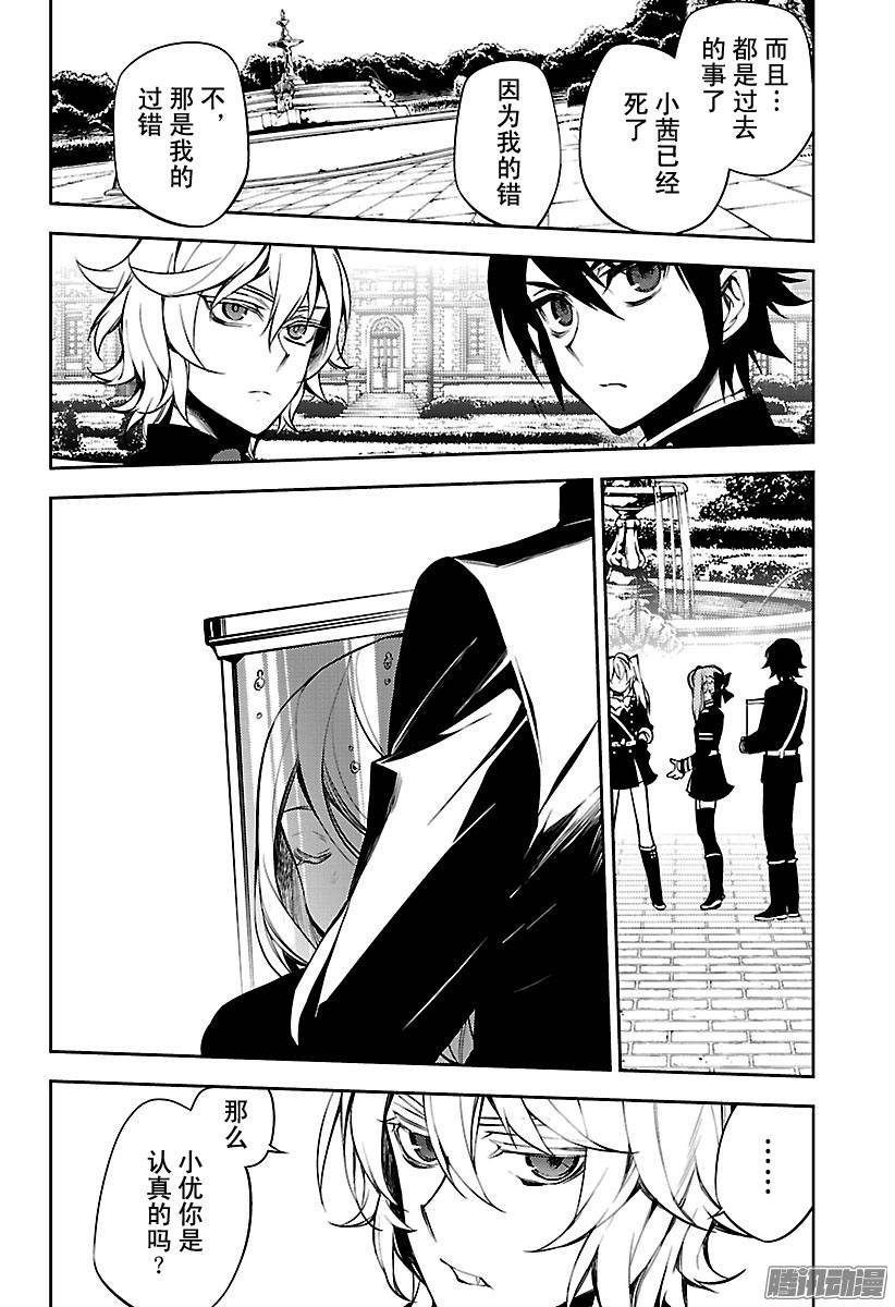 终结的炽天使第52话 诡异的公馆