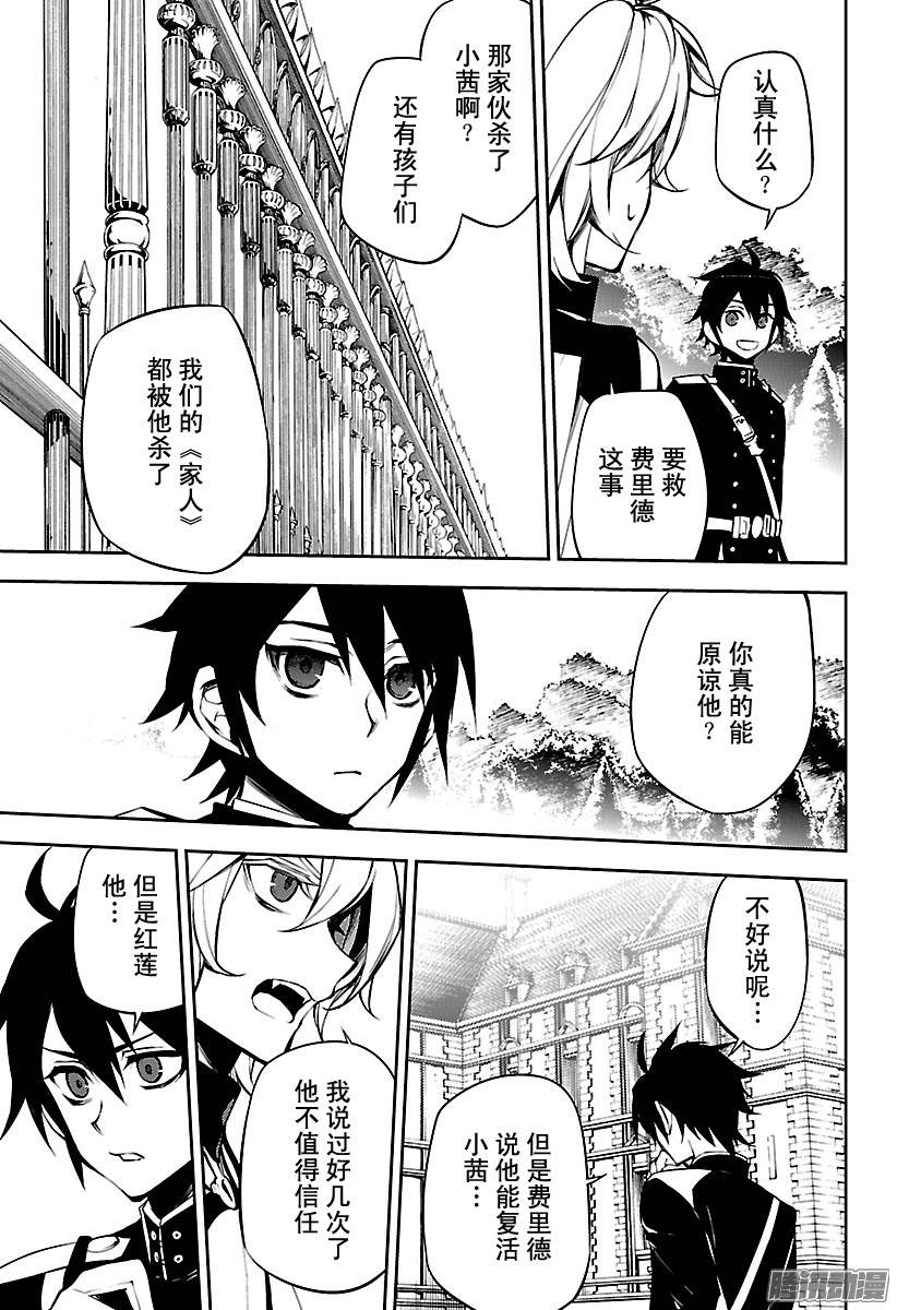 终结的炽天使第52话 诡异的公馆