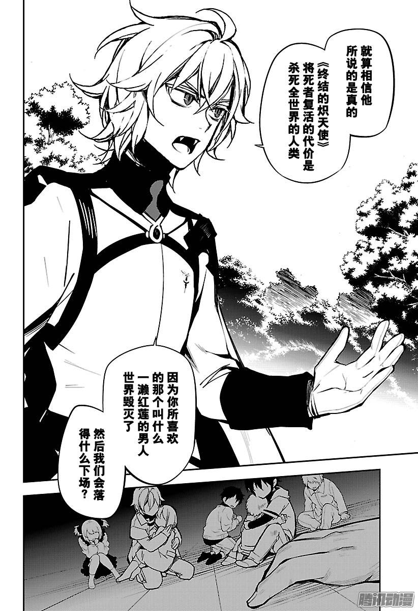 终结的炽天使第52话 诡异的公馆