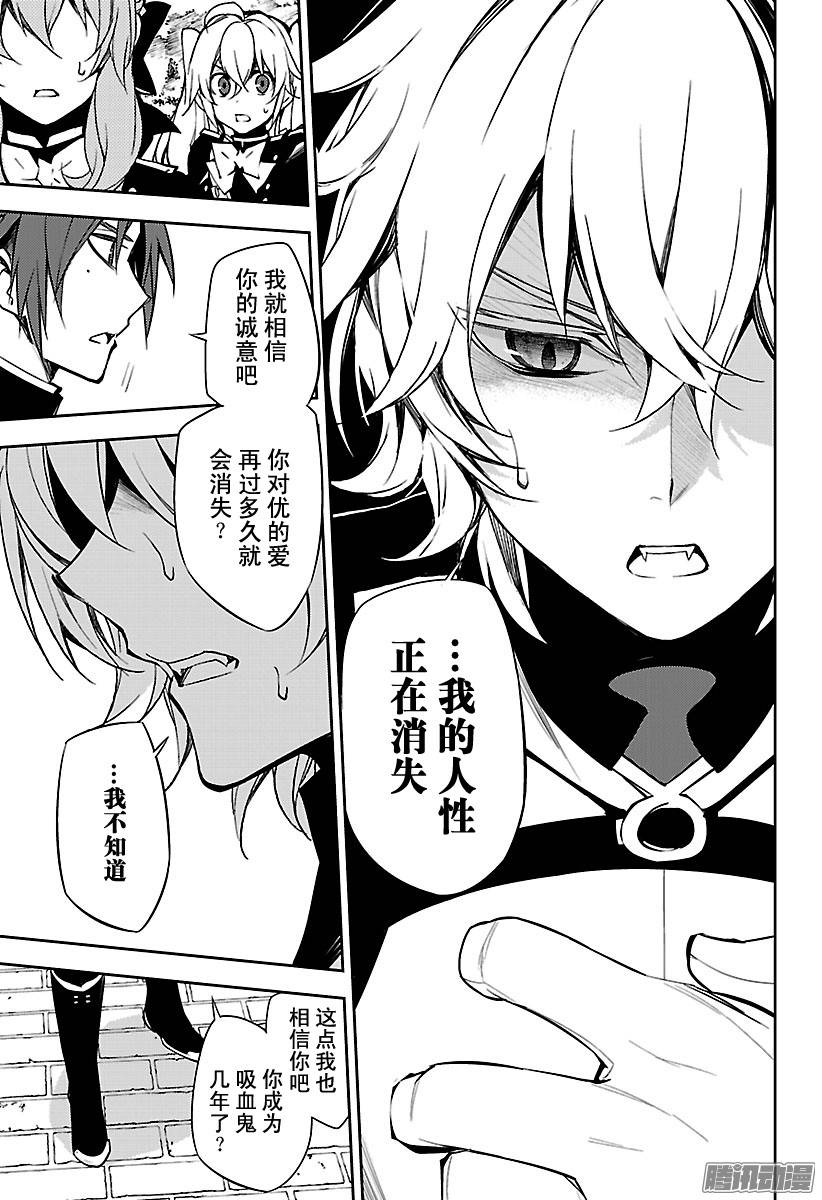 终结的炽天使第53话 圣骑士的秘密