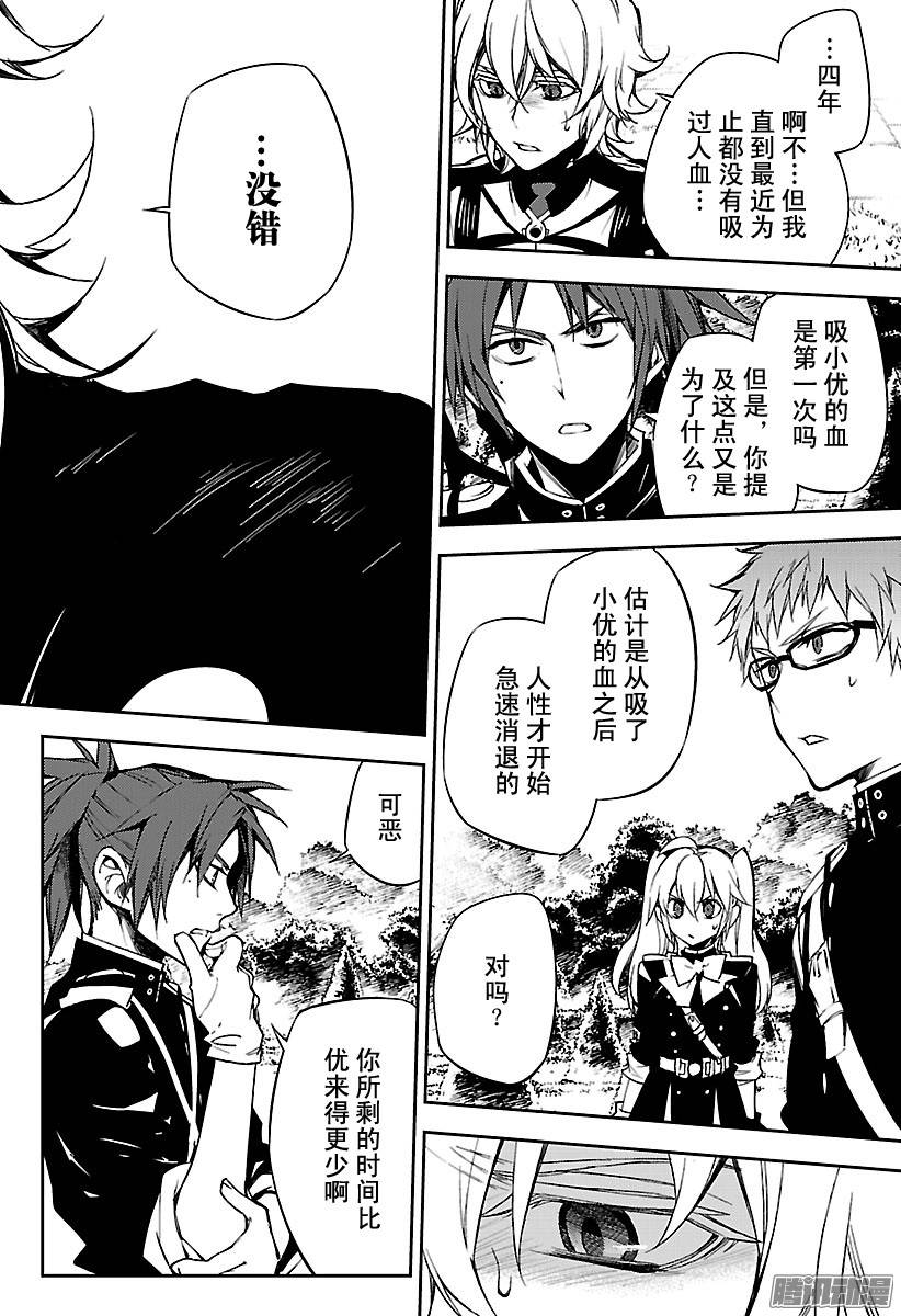 终结的炽天使第53话 圣骑士的秘密