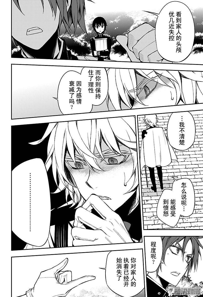 终结的炽天使第53话 圣骑士的秘密