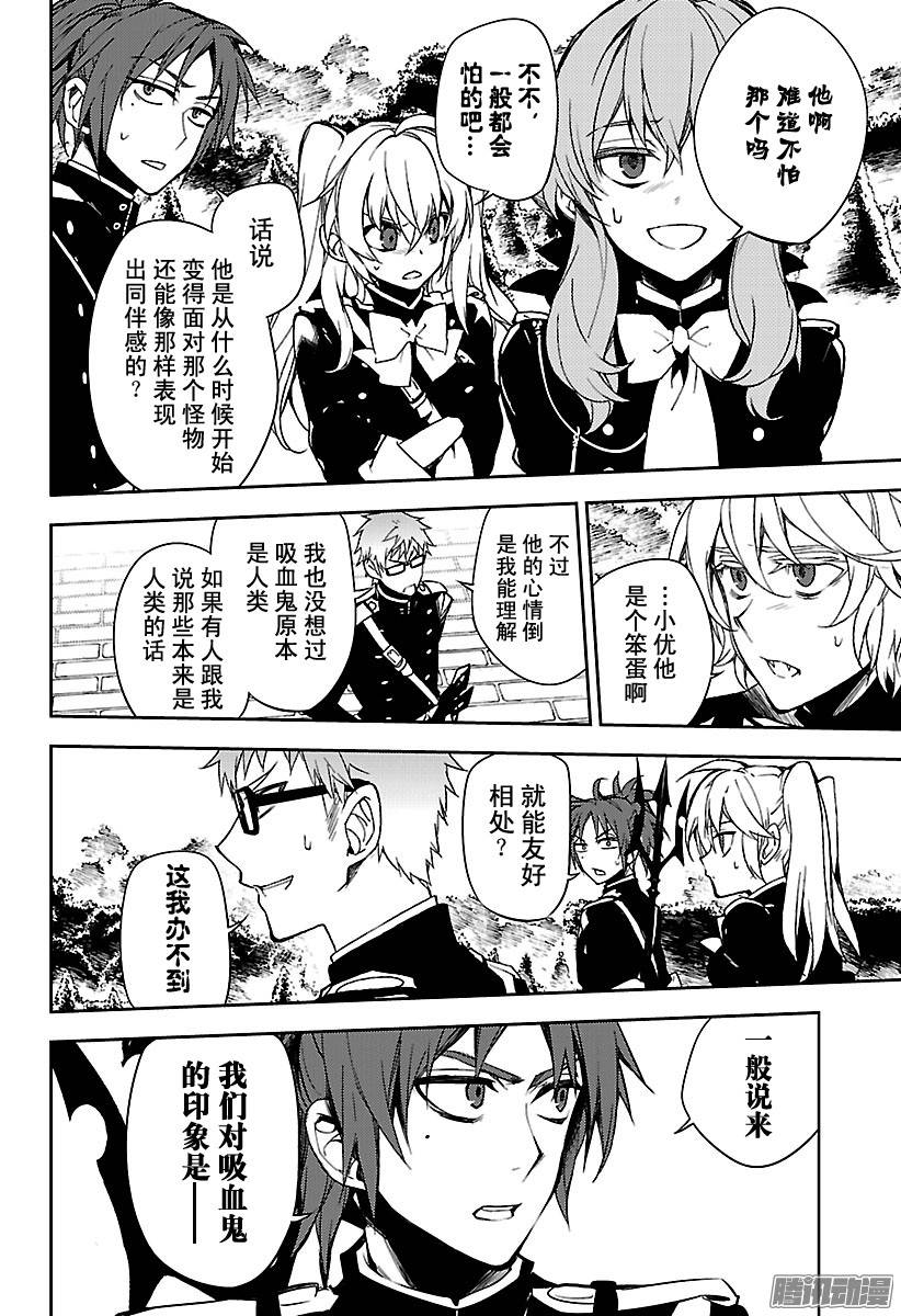 终结的炽天使第53话 圣骑士的秘密