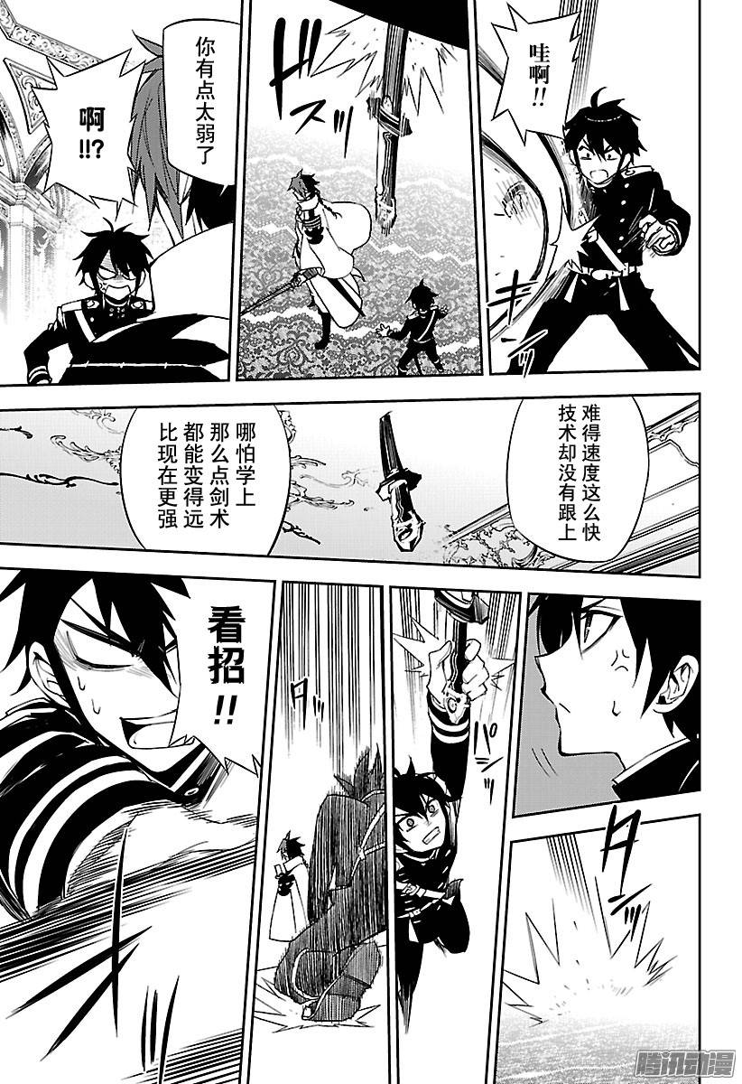 终结的炽天使第53话 圣骑士的秘密